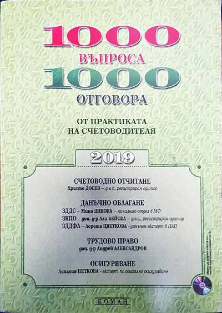 1000 въпроса 1000 отговора - Книги
