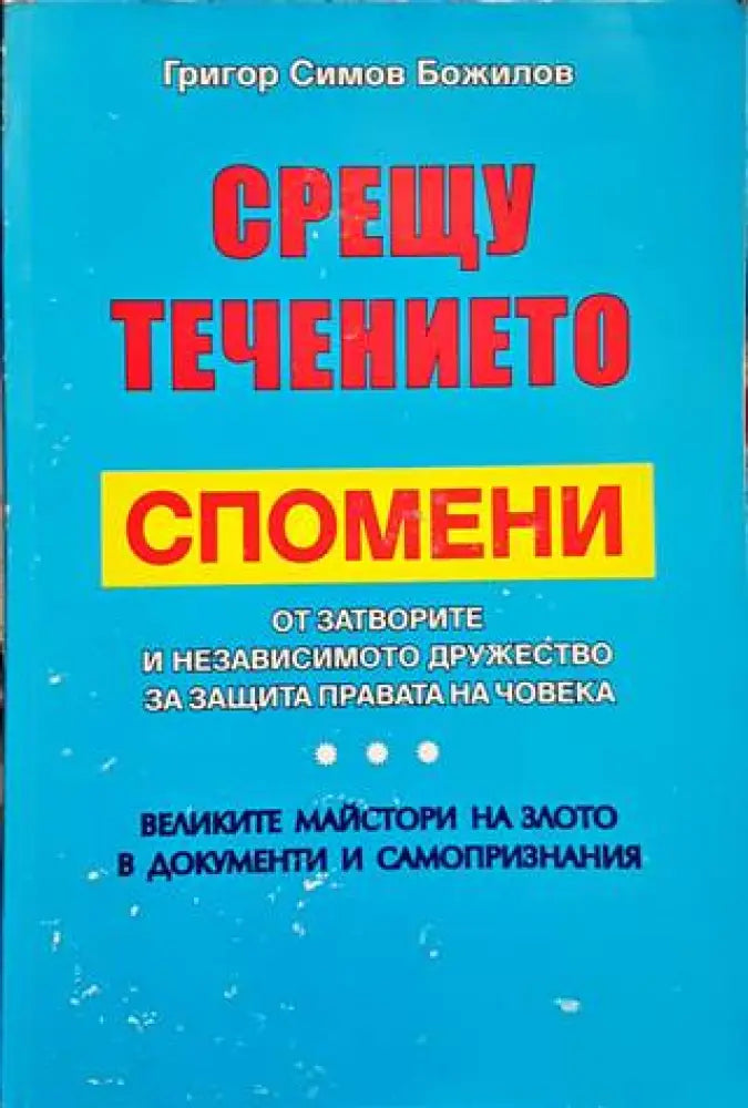 101 неща, които трябва да знаете... и някои, които не трябва! (2746)