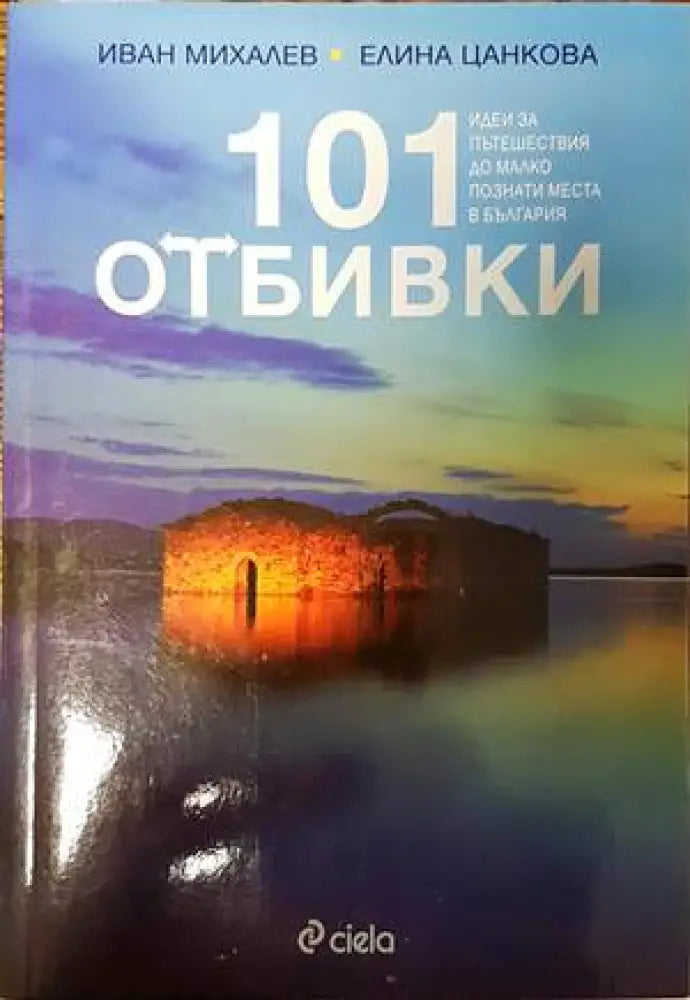 101 отбивки (635) - Книга