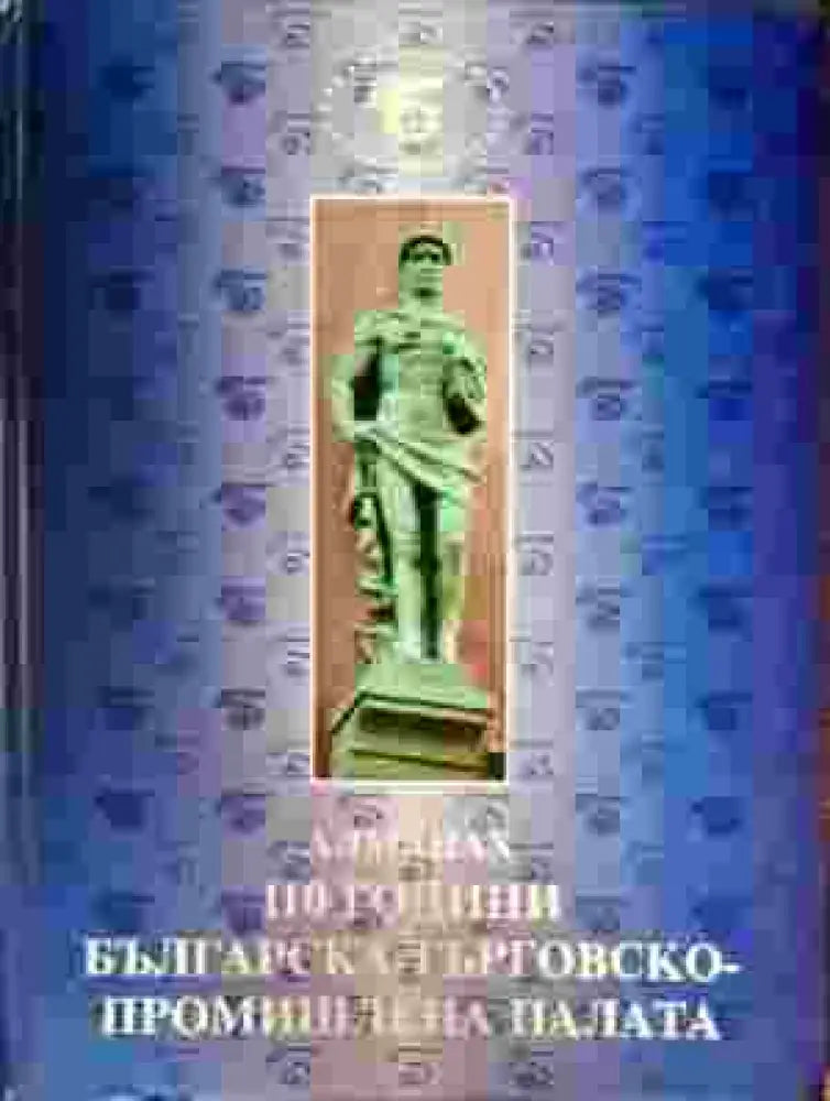 110 години Българска търговско-промишлена палата - Книги