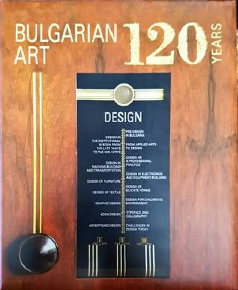 120 Years Bulgarian Art: Design (2862)