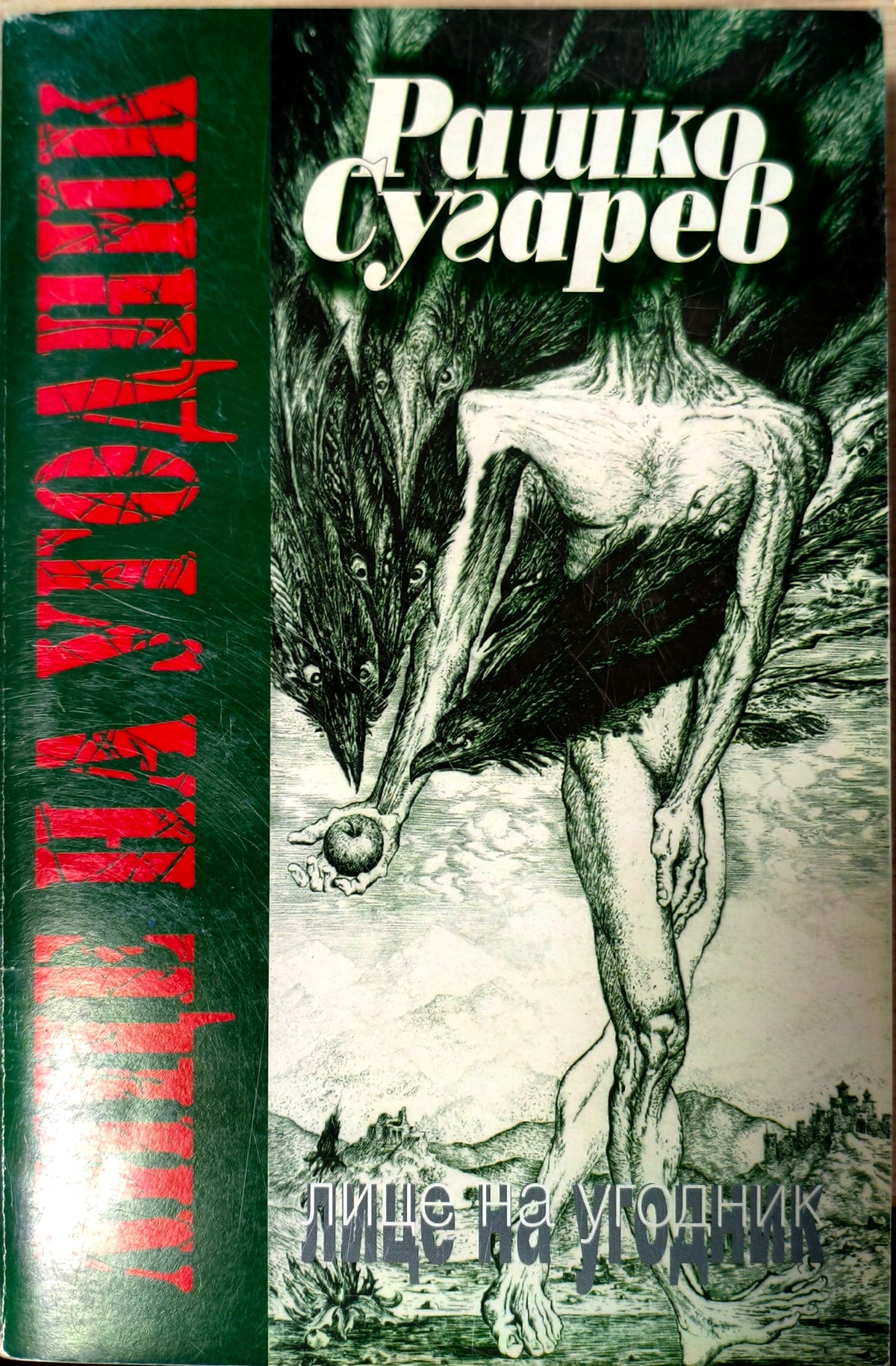 Лице на угодник (2879)