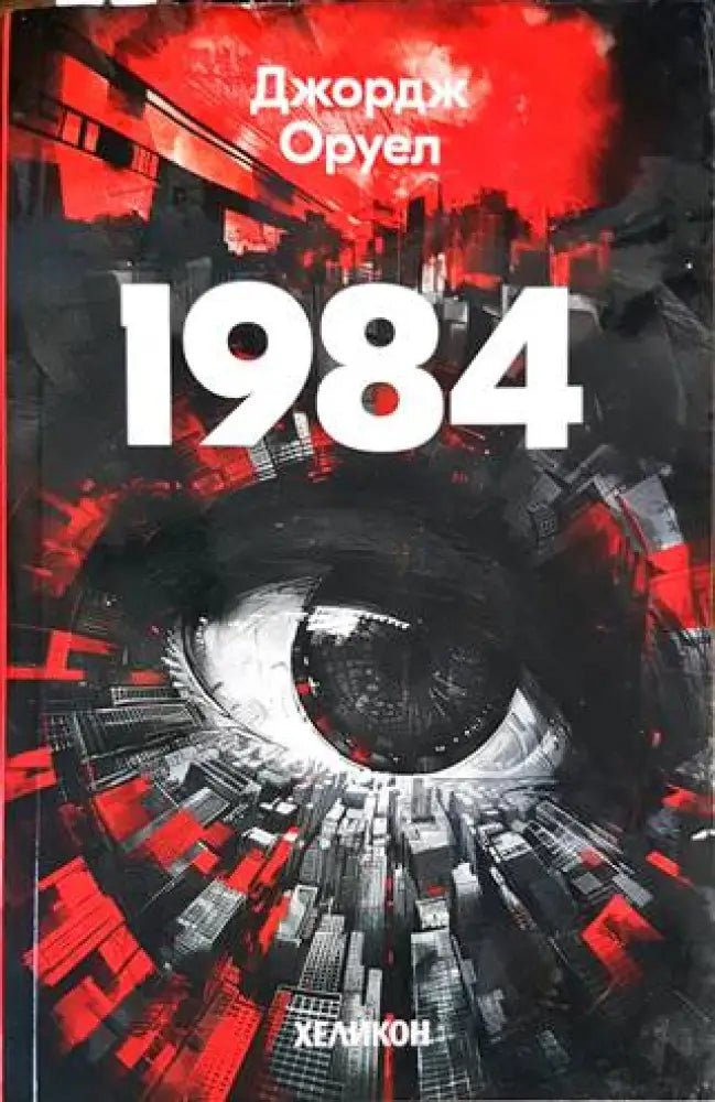 1984 - Книги