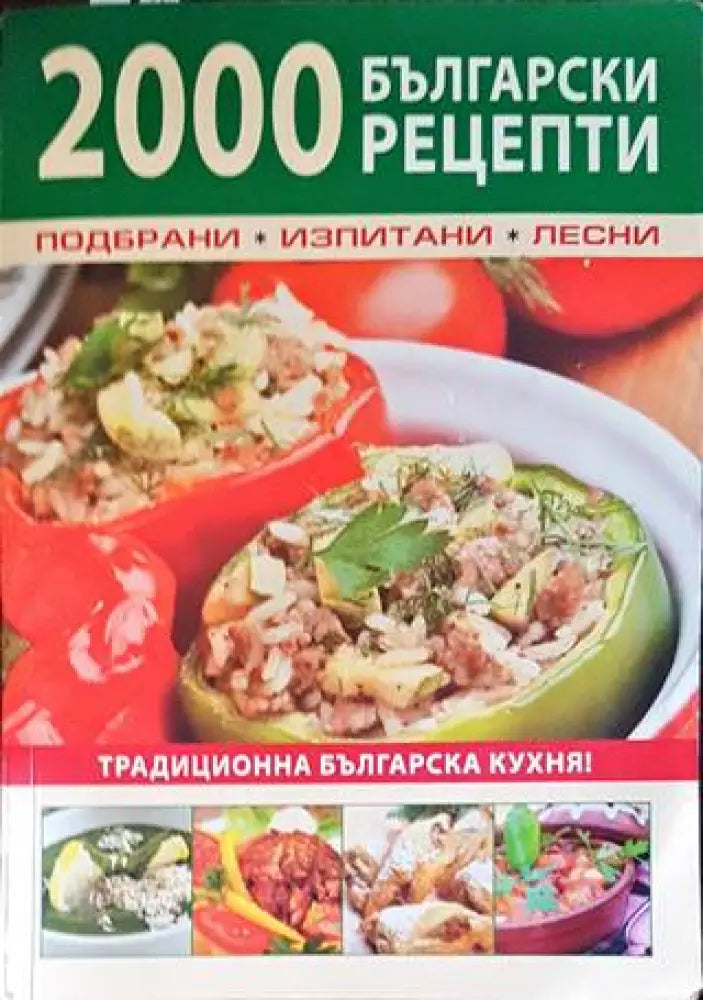 2000 български рецепти - Книги