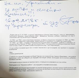 Станко Димитранов (3562)