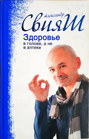 Здоровье в голове, а не в аптеке (4298)