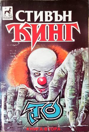То. Книга 1-2 (5064)
