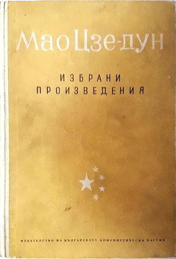Избрани произведения. Том 1 (2749)