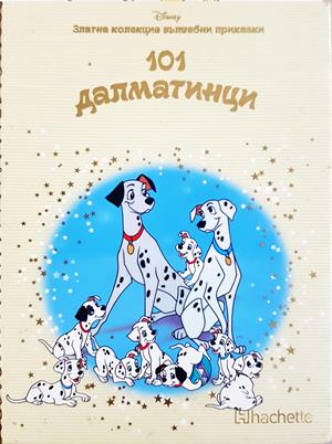 101 далматинци (1983)