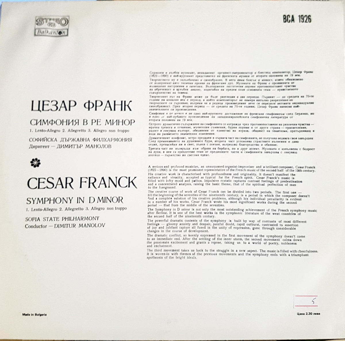 Cesar Franck – Симфония в ре минор (Symphony in D minor) (1000)