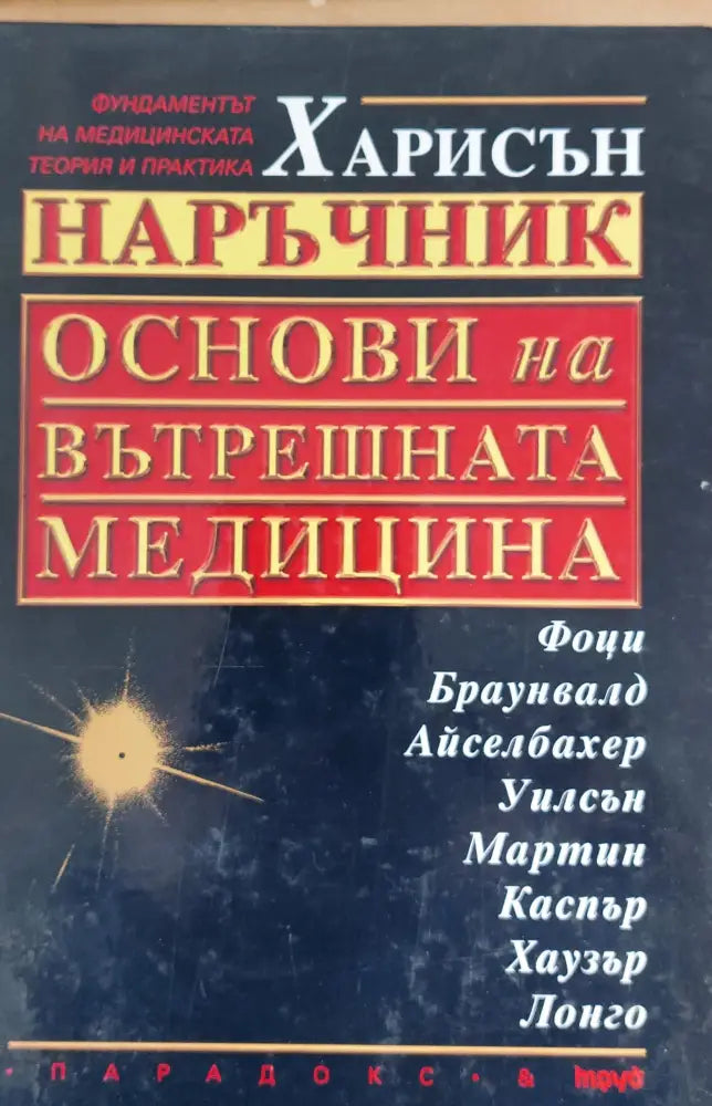 30 минути на ден за здраво сърце - Книга