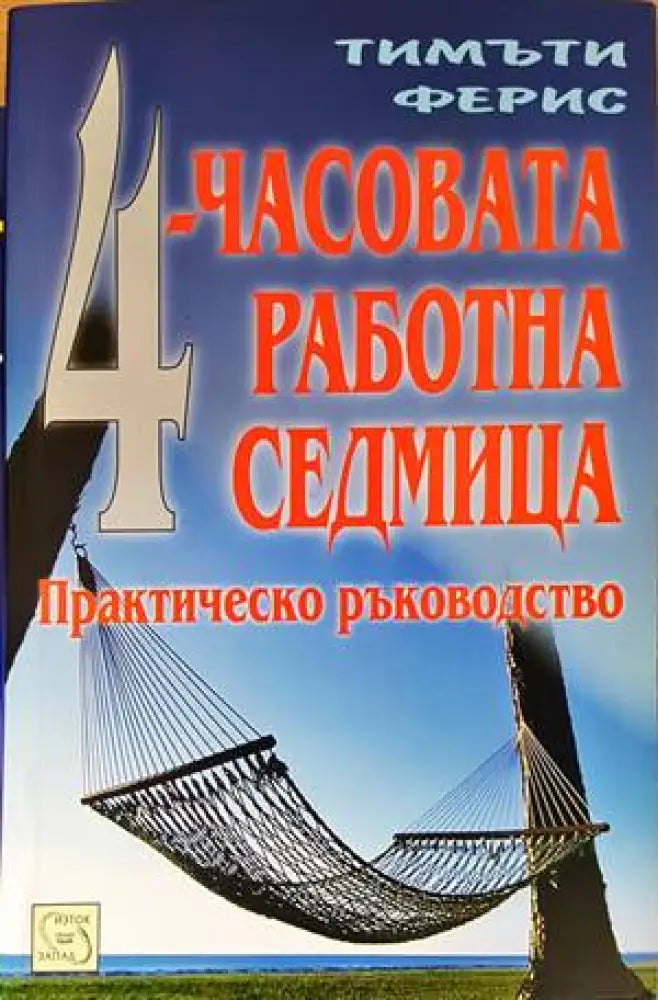 4-часовата работна седмица (2872)