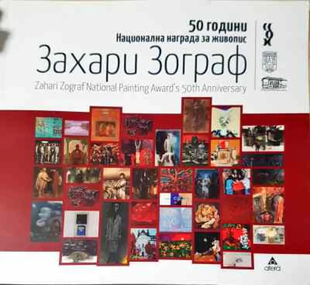 50 години национална награда за живопис - Книга