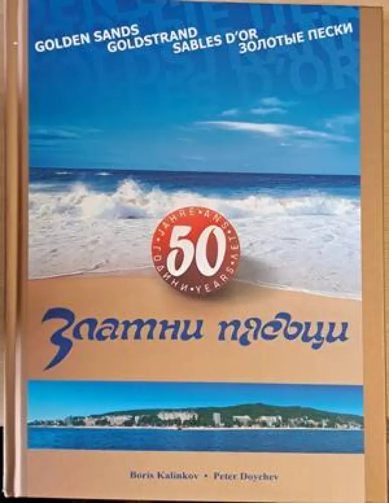 50 години Златни пясъци - Книги