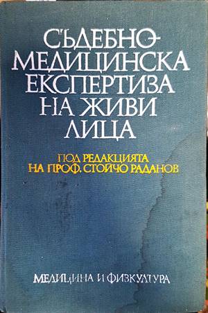 Съдебно-медицинска експертиза на живи лица