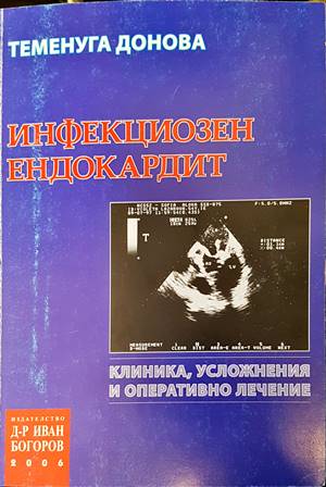 Инфекциозен ендокардит