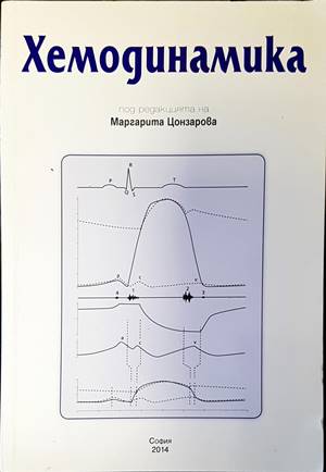 Хемодинамика
