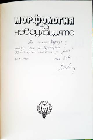 Морфология на неврулацията