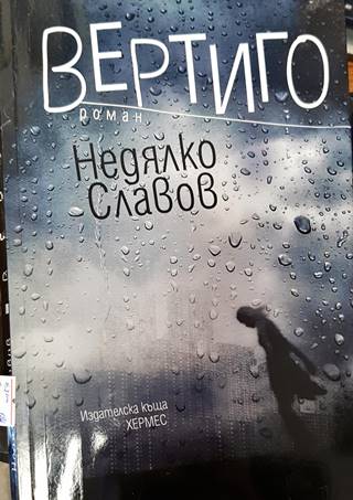 Вертиго