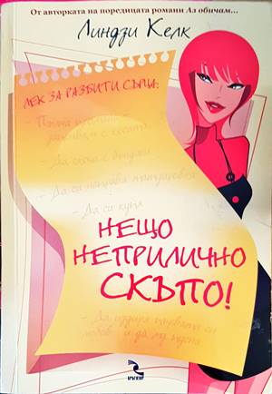 Нещо неприлично скъпо!