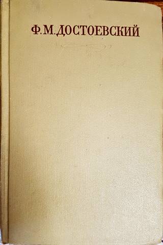 Бедные люди. Повести и рассказы. Том 1