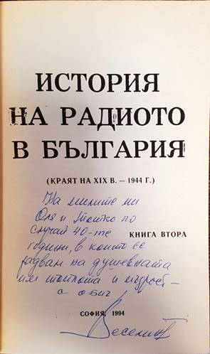 История на радиото в България. Книга 2