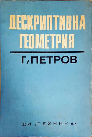 Дескриптива геометрия