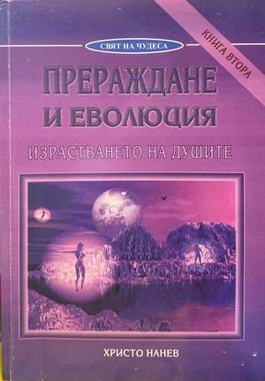 Прозрения. Свръхфеноменът Слава Севрюкова (4268)