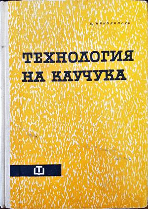 Химия нефти