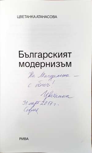 Българският модернизъм