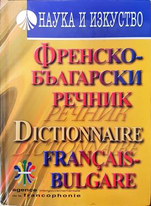 Френско-български речник (667)