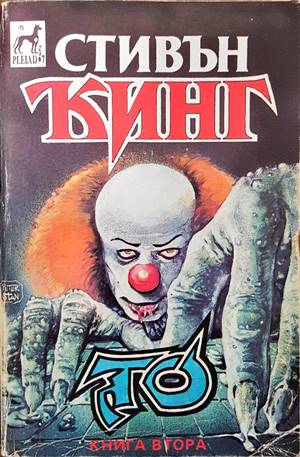 То. Книга 2 (2713)