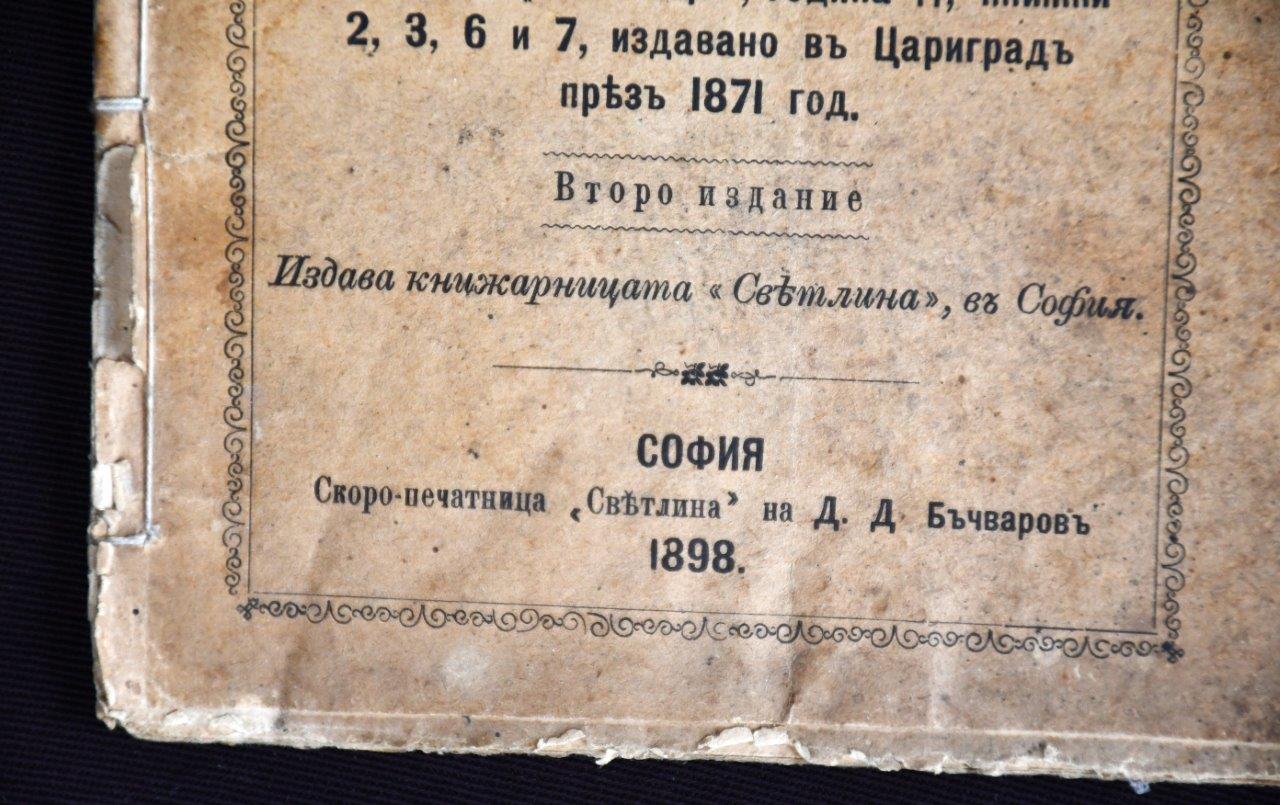 За своеволното робство