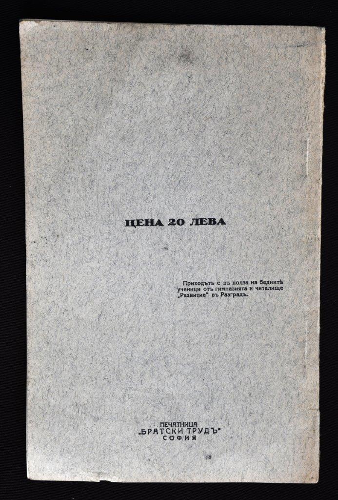 Разградска прослава