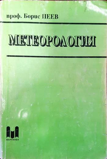 Метеорология