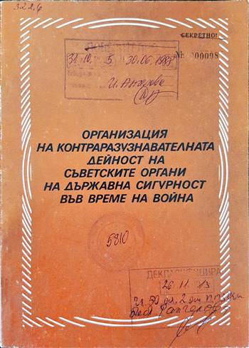 Сборник от лекции, изнесени от полк. Едуард Петрович Русанов- заместник- началник на III специална катедра при ВКШ- КГБ, през месец май 1979 г. във ВСШ "Георги Димитров"- МВР