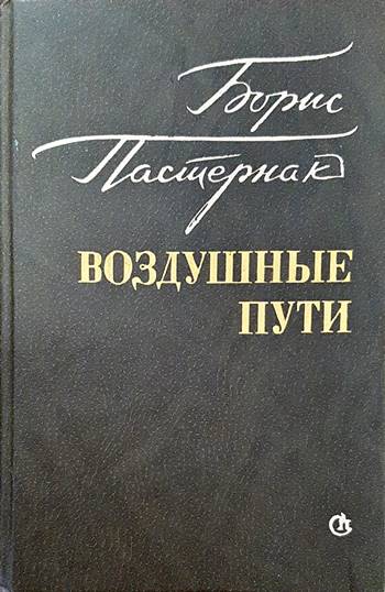 Воздушные пути