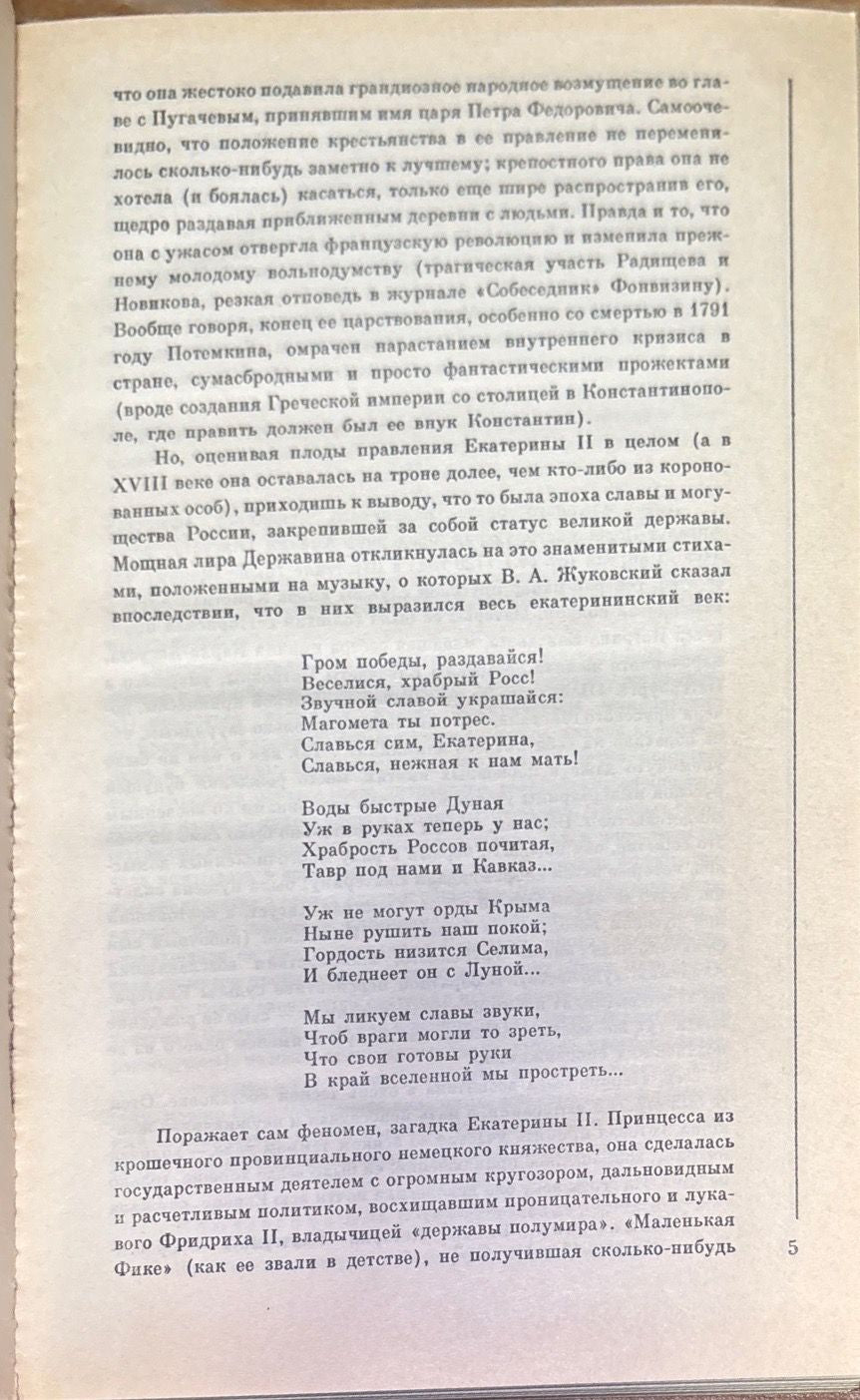 Сочинения Екатерины II