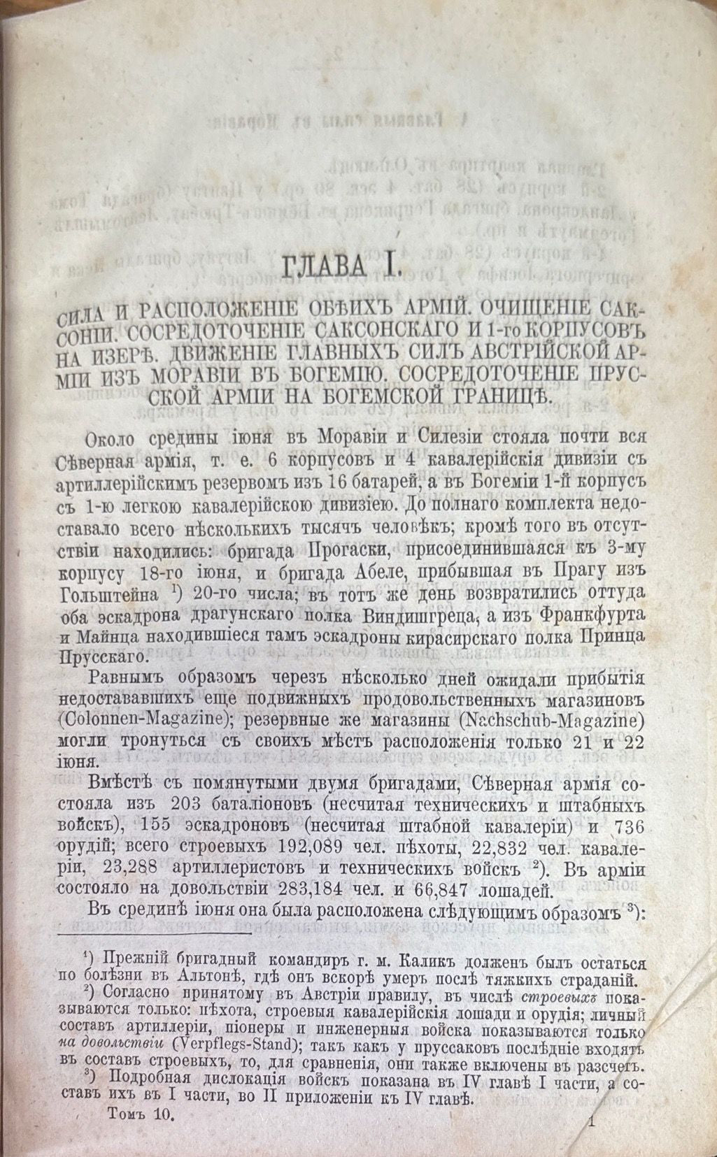 Военная библиотека.Томъ десятый.