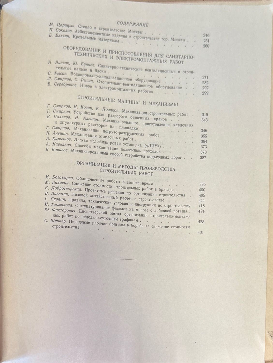 Новая техника на стройках Москвы