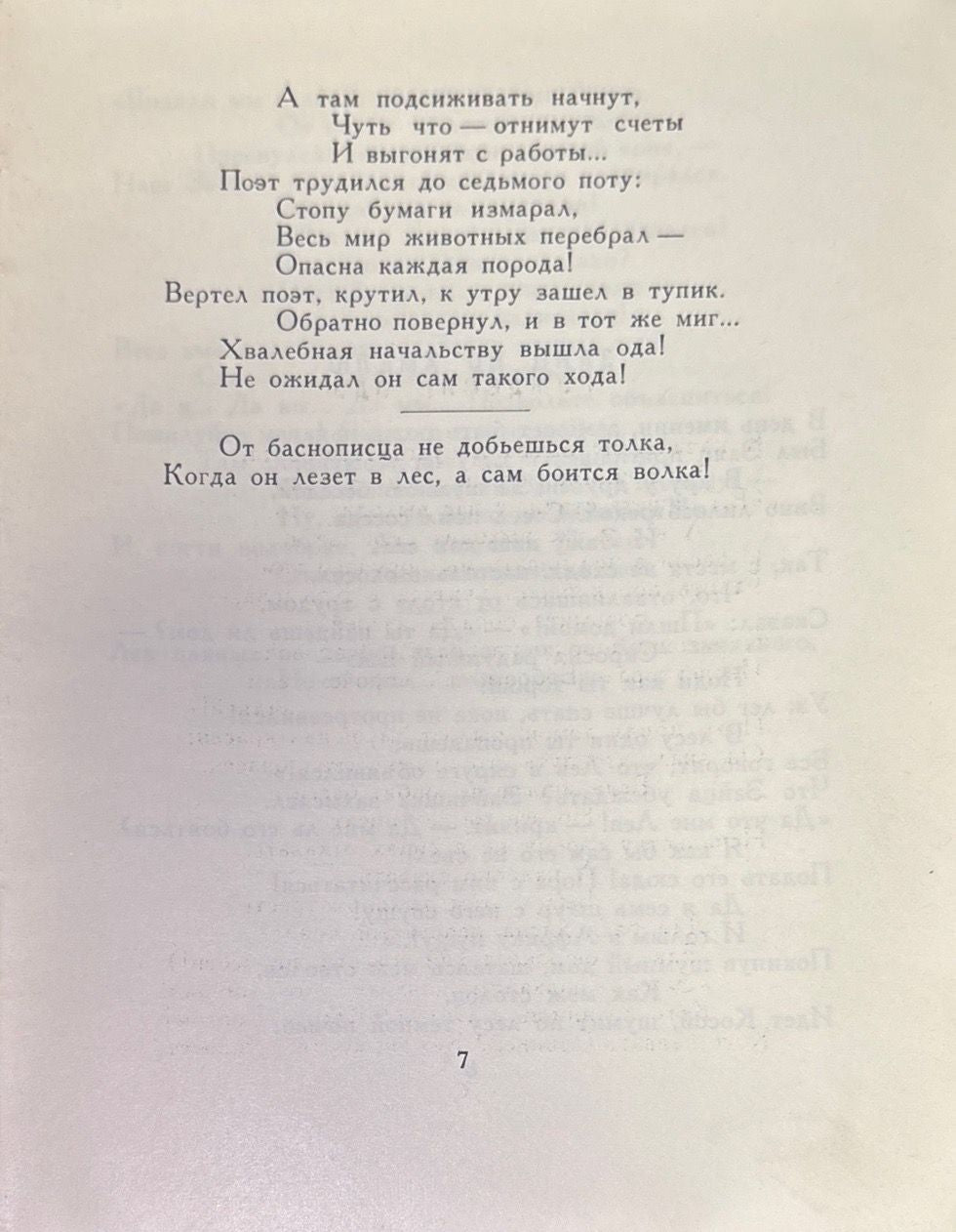 Лиса, Бобер и др.