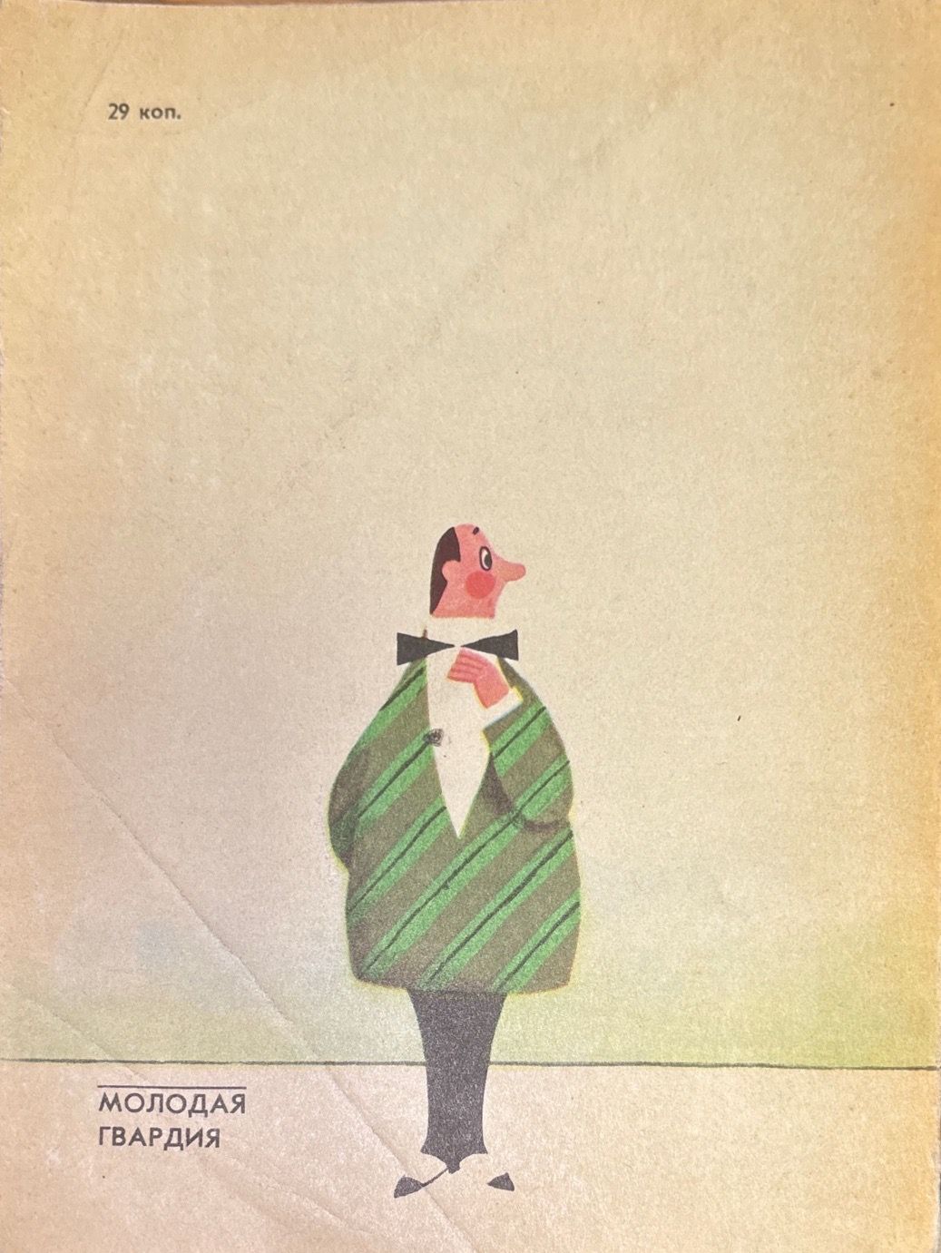 В мире вежловости