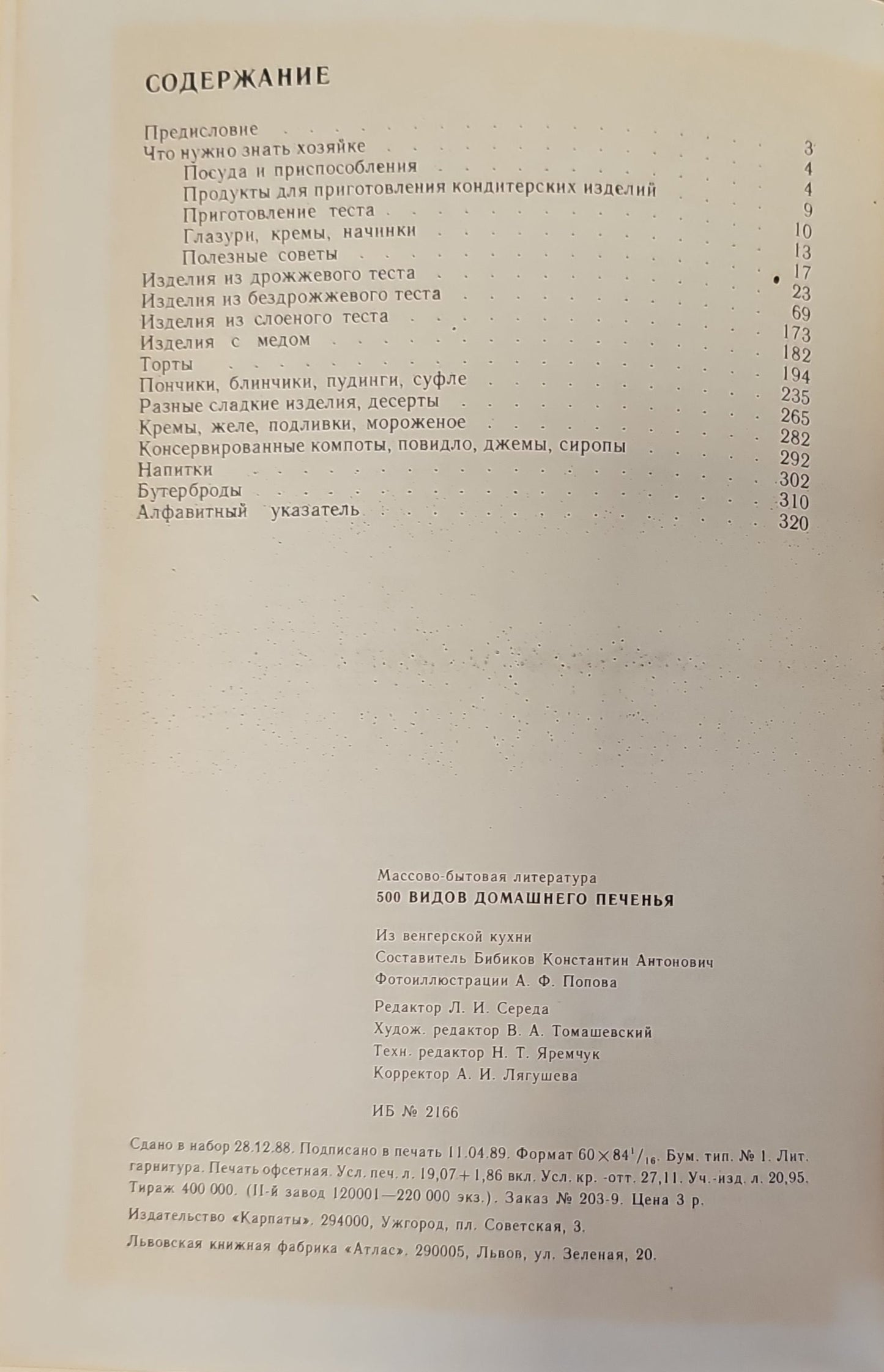 500 видов домашнего печенья