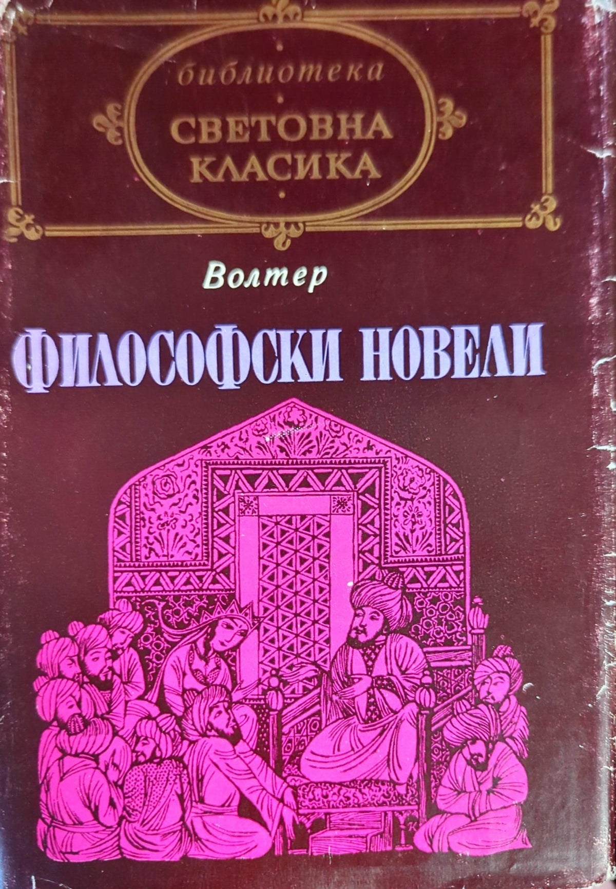 Философски новели (484)