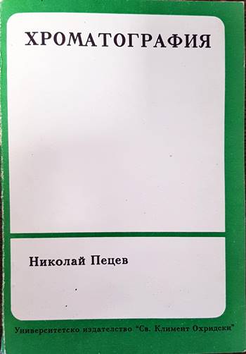 Хроматография