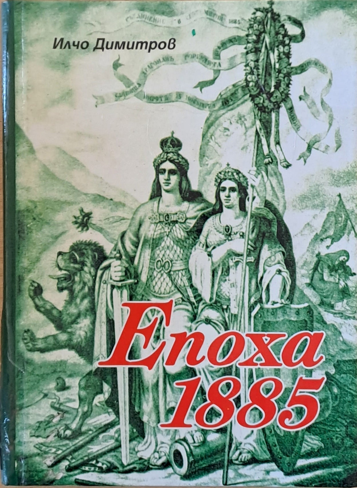 Знакът на българина (1515)