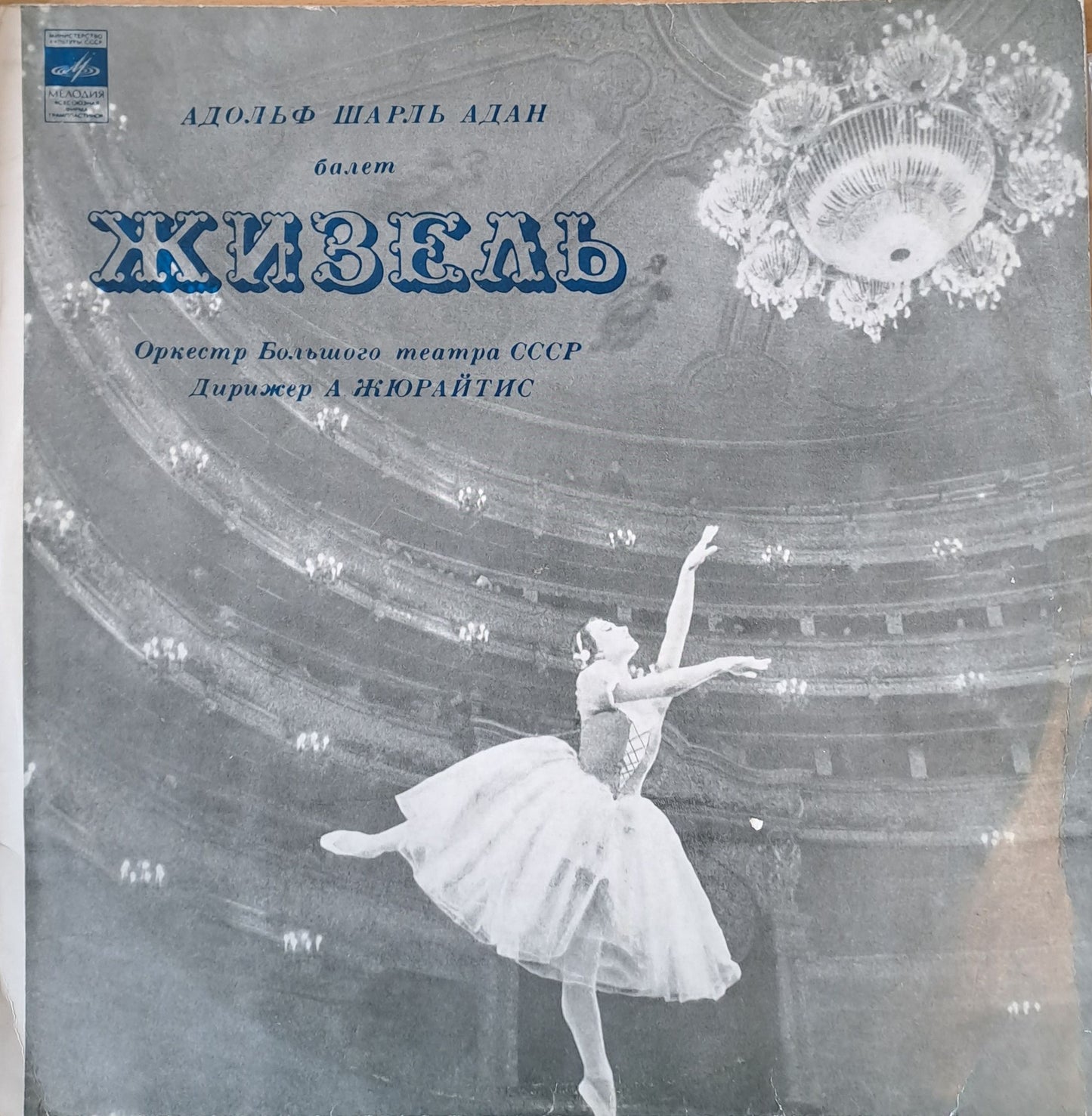Адольф Шарль Адан: балет Жизель, Оркестр Большого Театра, двоен албум