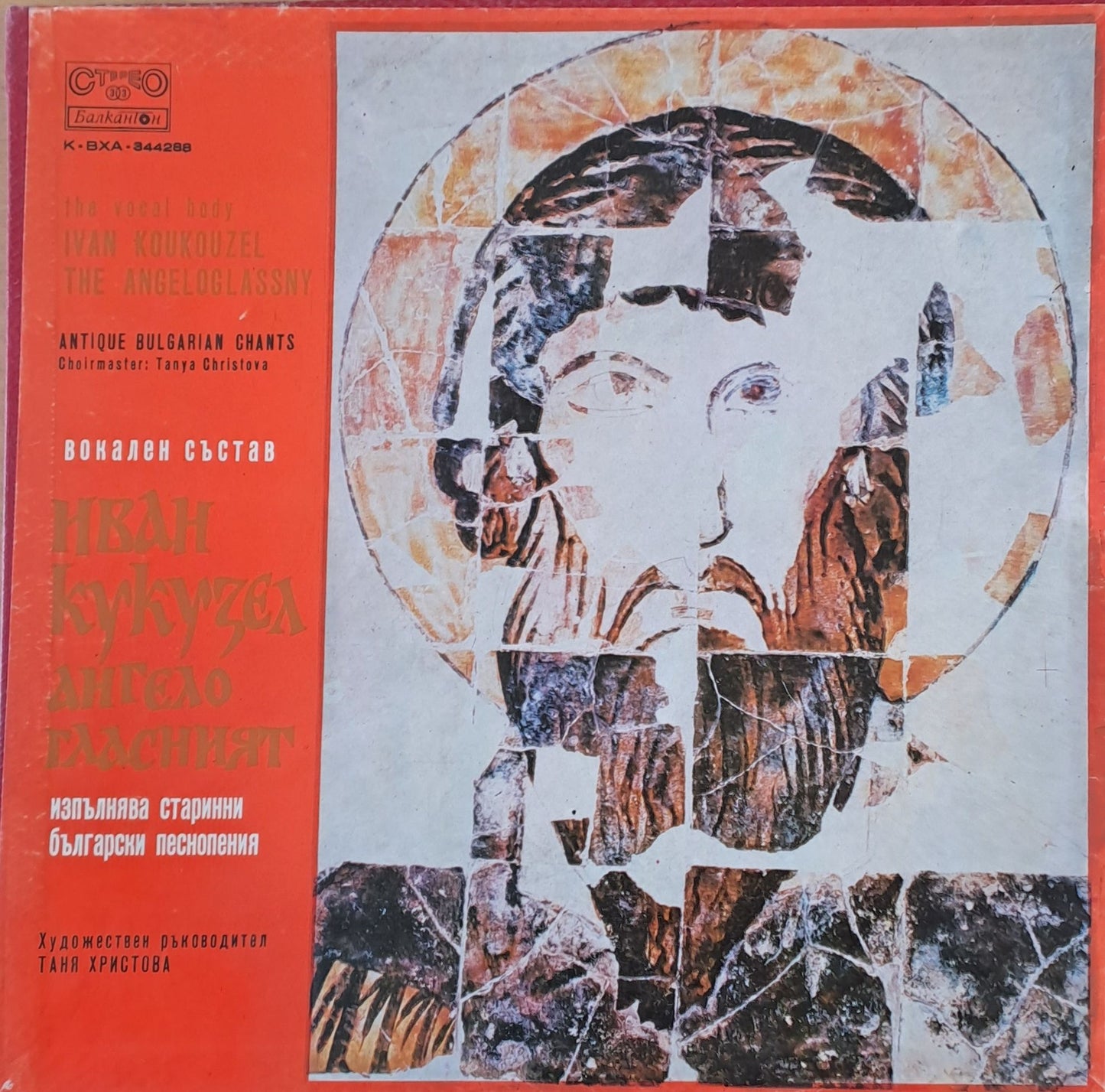 Вокален състав И. Кукузел ангелогласният изпълнява старинни български песнопения, троен албум