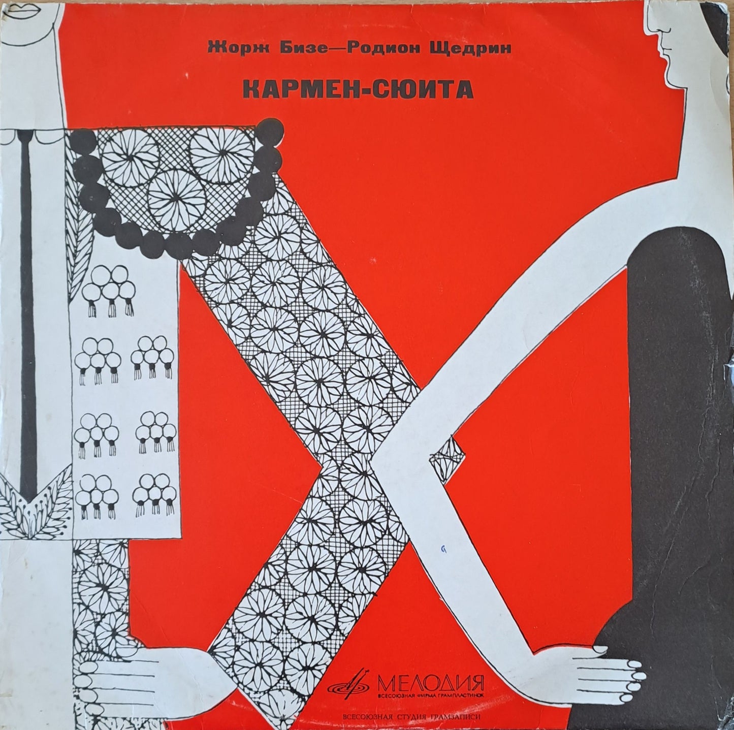 Жорж Бизе - Родион Щедрин: Кармен - сюита