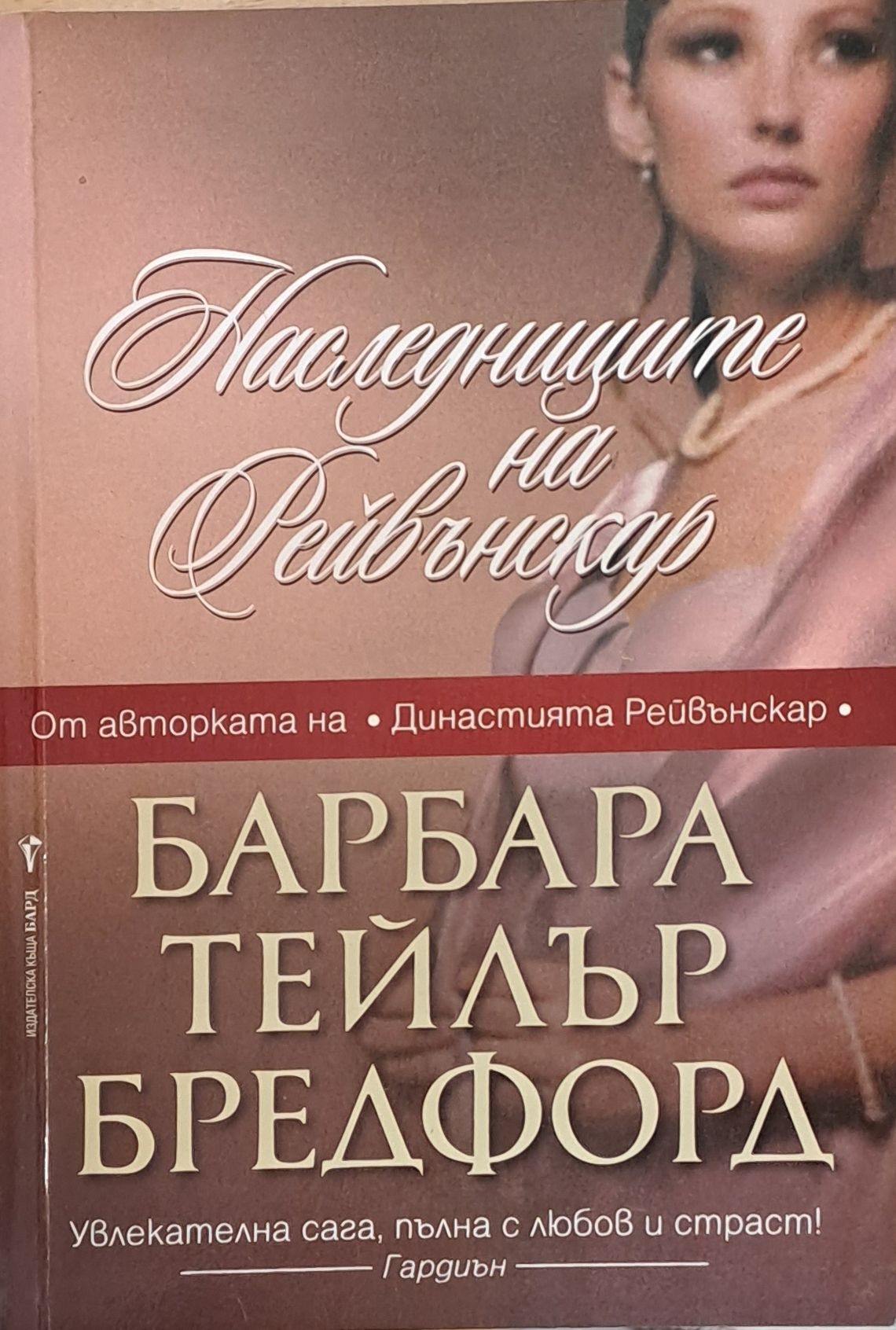 Наследниците на Рейвънскар (688)